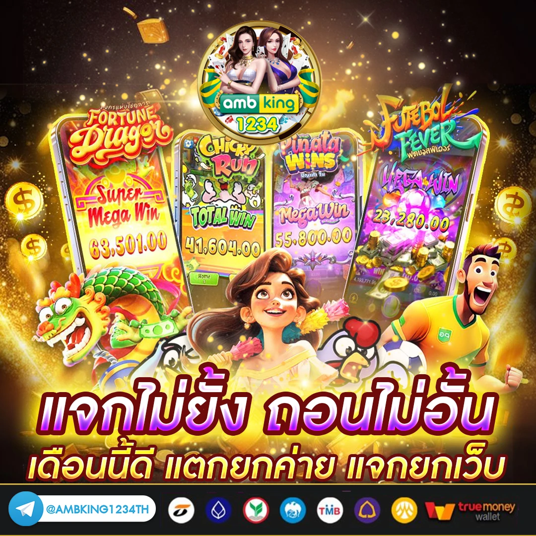 สมัครเว็บตรงไม่ผ่านเอเย่นต์ - แบนเนอร์โปรโมชั่น