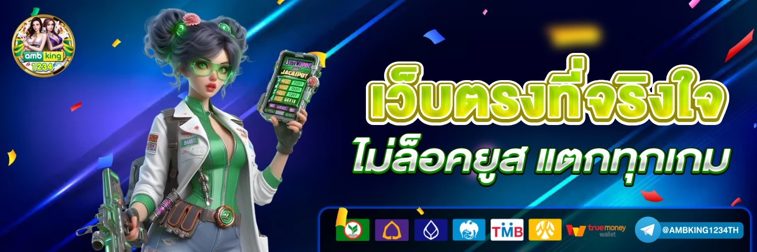 เว็บรับวอลเลท - แบนเนอร์โปรโมชั่น