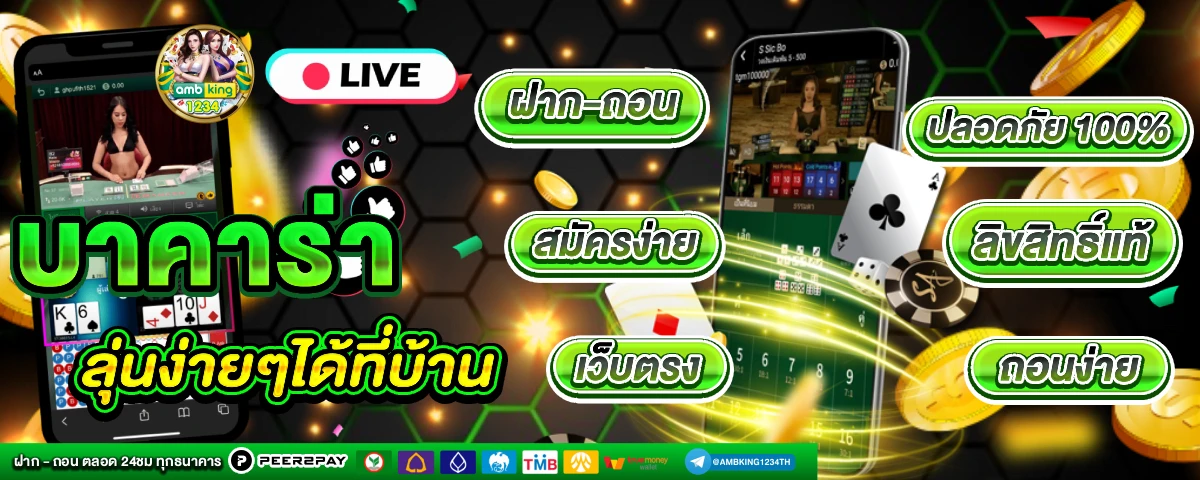 แทงบอลสด - แบนเนอร์โปรโมชั่น