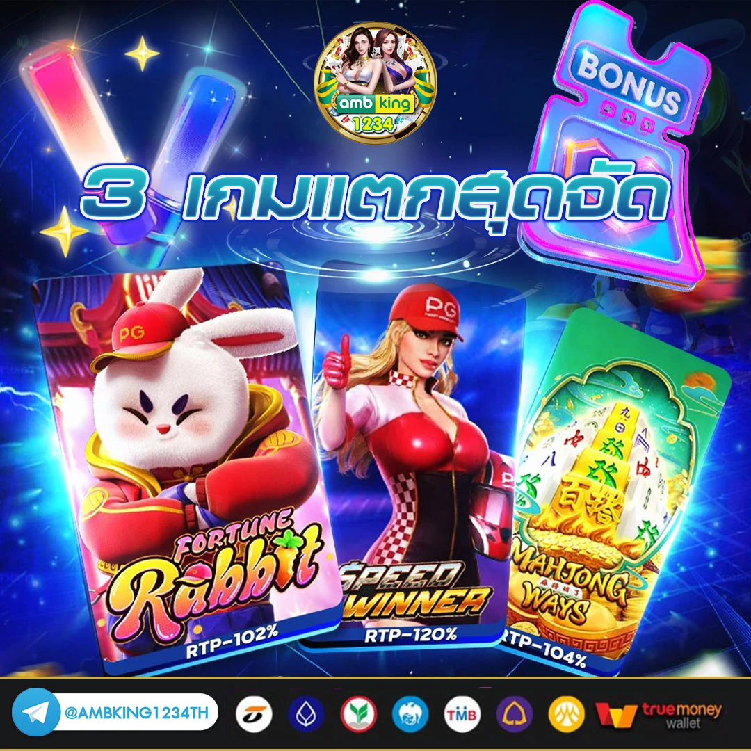 เล่นเกมได้เงิน - แบนเนอร์โปรโมชั่น