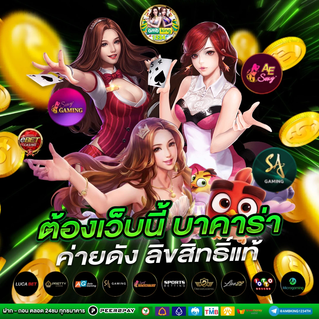 เว็บตรงคาสิโน - แบนเนอร์โปรโมชั่น