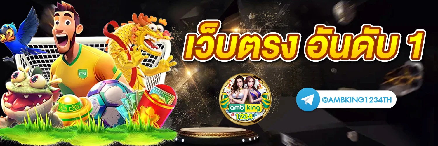 แนะนําเกมสล็อต pg - แบนเนอร์โปรโมชั่น