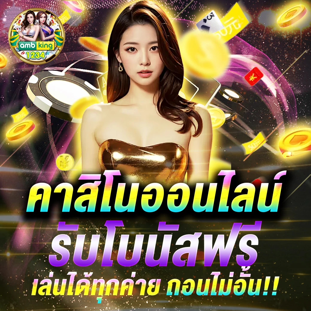 เกม เล่นสล็อต - แบนเนอร์โปรโมชั่น