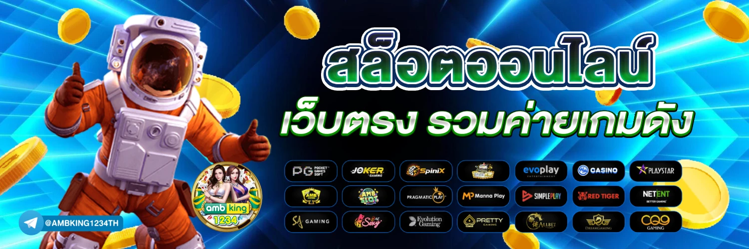 เว็บสล็อตรับโบนัส - แบนเนอร์โปรโมชั่น