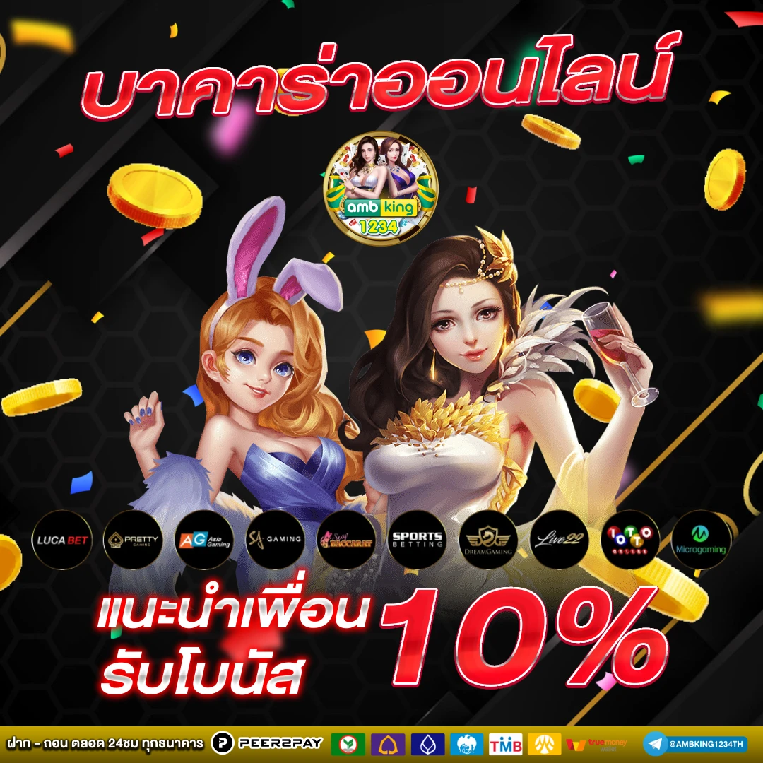 เกมพนันออนไลน์ - แบนเนอร์โปรโมชั่น