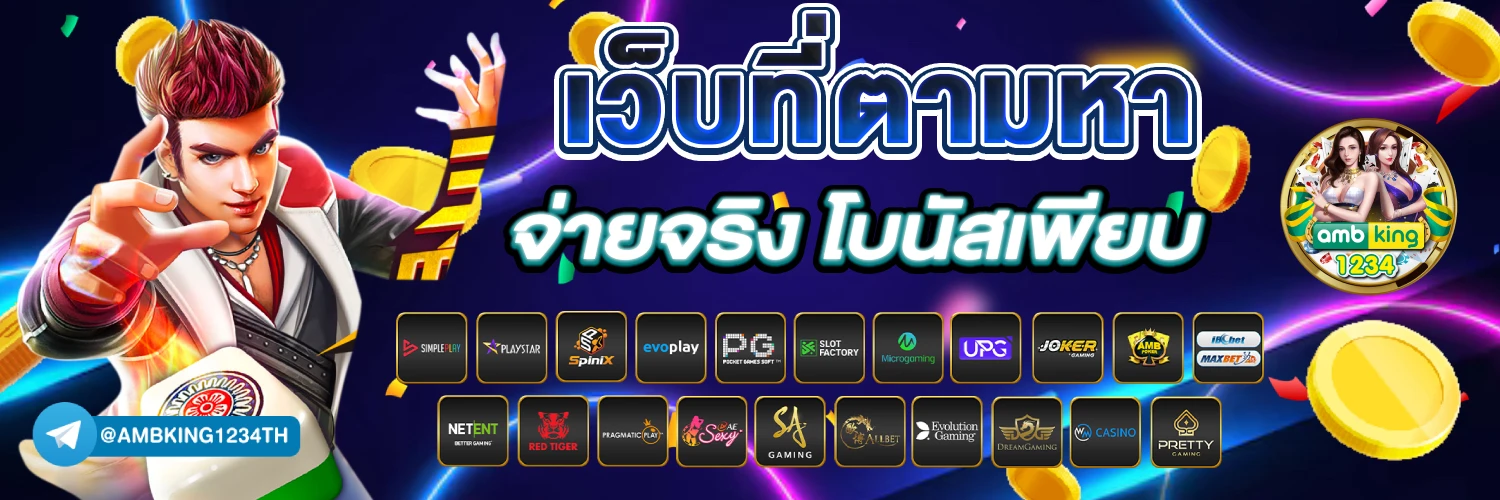 สล็อต เว็บตรงแตกง่าย - แบนเนอร์โปรโมชั่น
