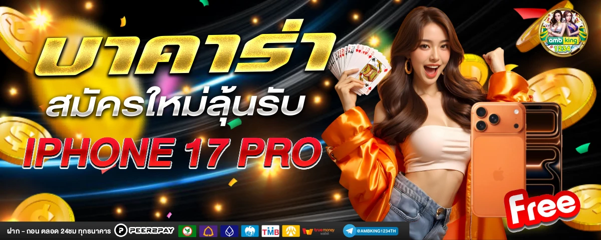 คาสิโนออนไลน์เว็บตรง1688 - แบนเนอร์โปรโมชั่น