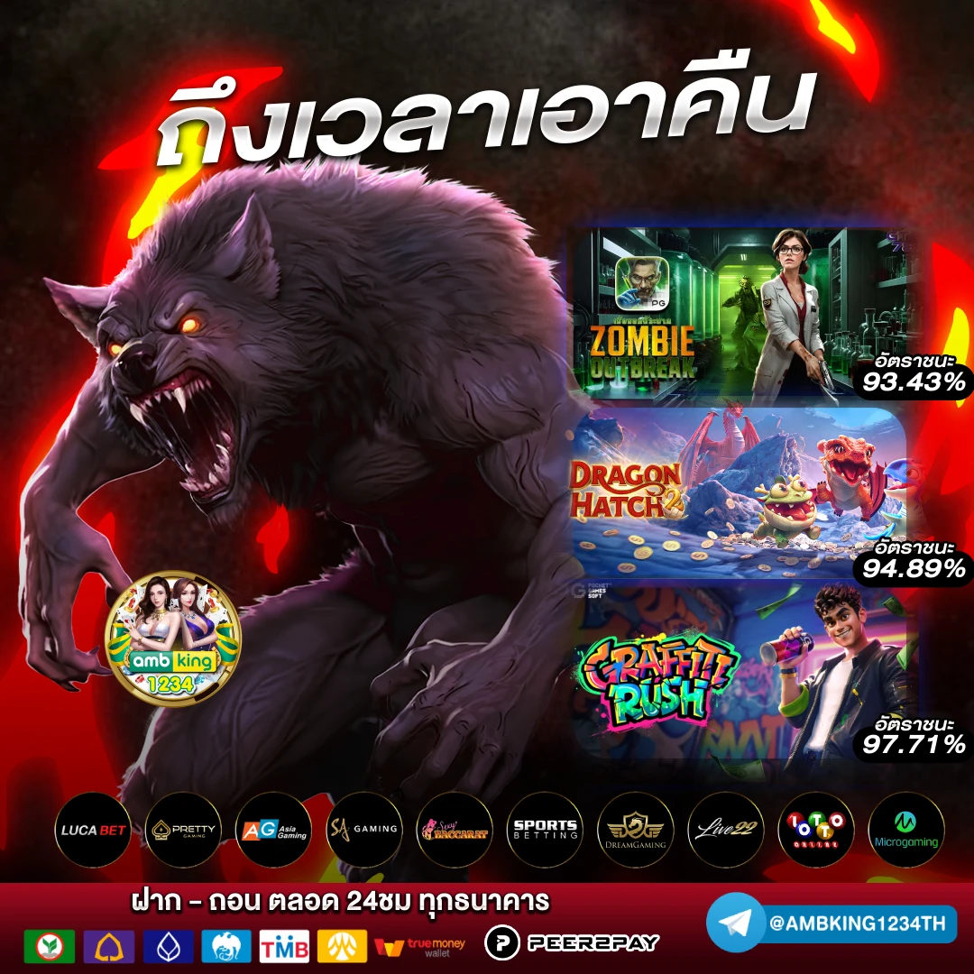 เว็บตรง อันดับ 1 ของไทย - แบนเนอร์โปรโมชั่น