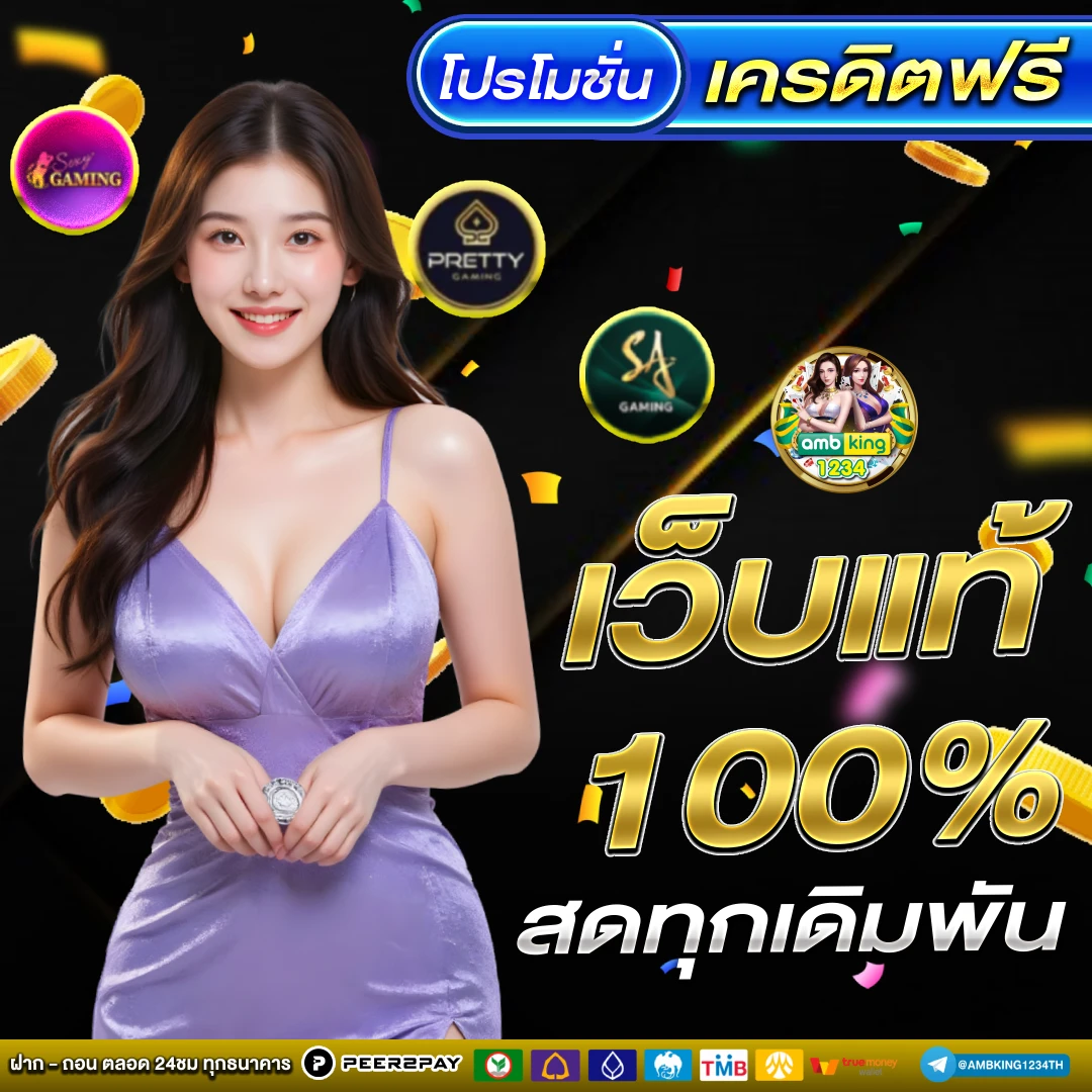 เว็บบาคาร่า - แบนเนอร์โปรโมชั่น