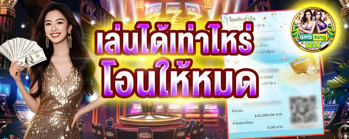 คู่มือเสี่ยงโชค - แบนเนอร์โปรโมชั่น