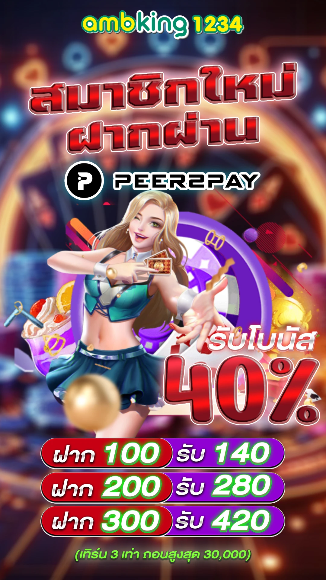 บาคาร่า รับวอลเลท - แบนเนอร์โปรโมชั่น