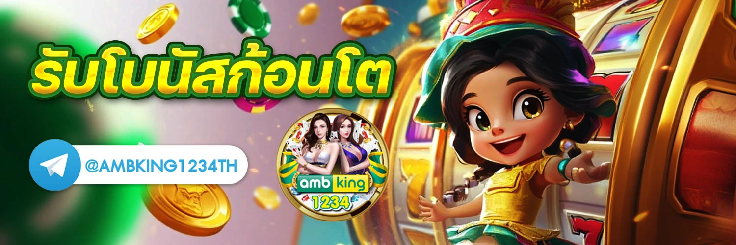 รวมเว็บตรงไม่ผ่านเอเย่นต์ - แบนเนอร์โปรโมชั่น