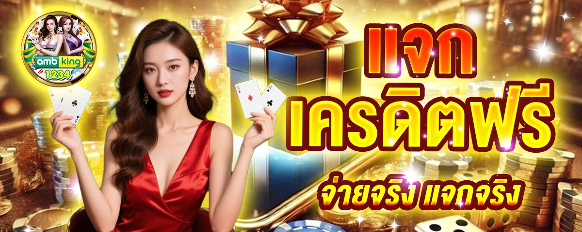เกมออนไลน์ 168 - แบนเนอร์โปรโมชั่น
