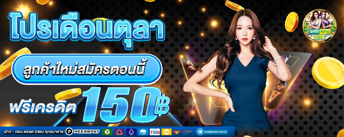 เกมเล่นได้เงินจริง - แบนเนอร์โปรโมชั่น