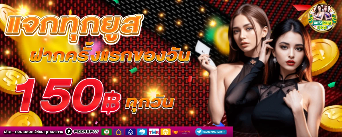 เกมสล็อต 888 - แบนเนอร์โปรโมชั่น
