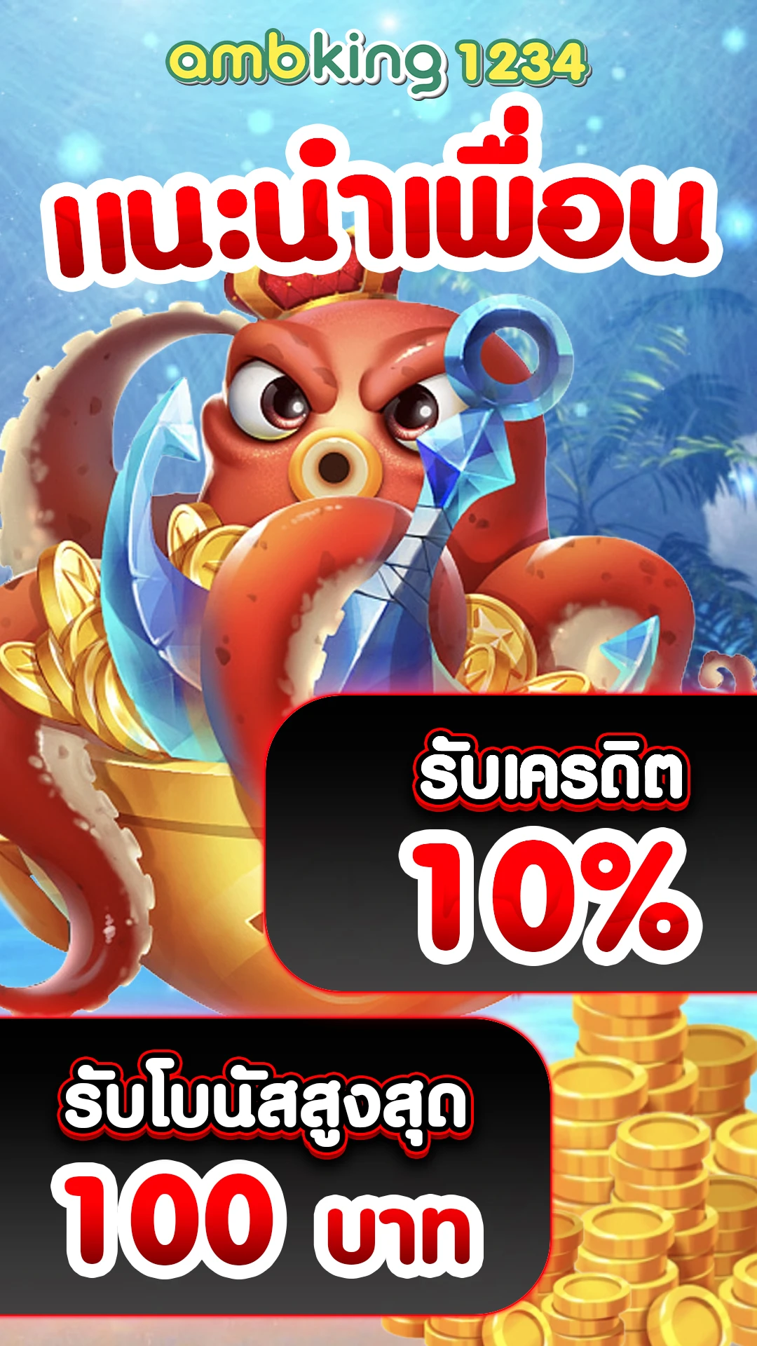 ทางเข้า เว็บ 666 - แบนเนอร์โปรโมชั่น