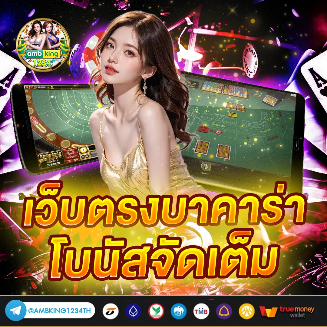 เว็บตรงจากต่างประเทศ - แบนเนอร์โปรโมชั่น