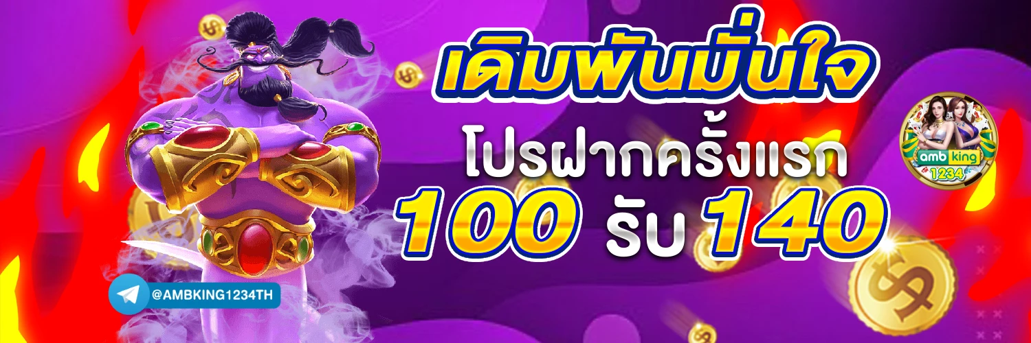 โปรโมชั่น 10 บาท - แบนเนอร์โปรโมชั่น
