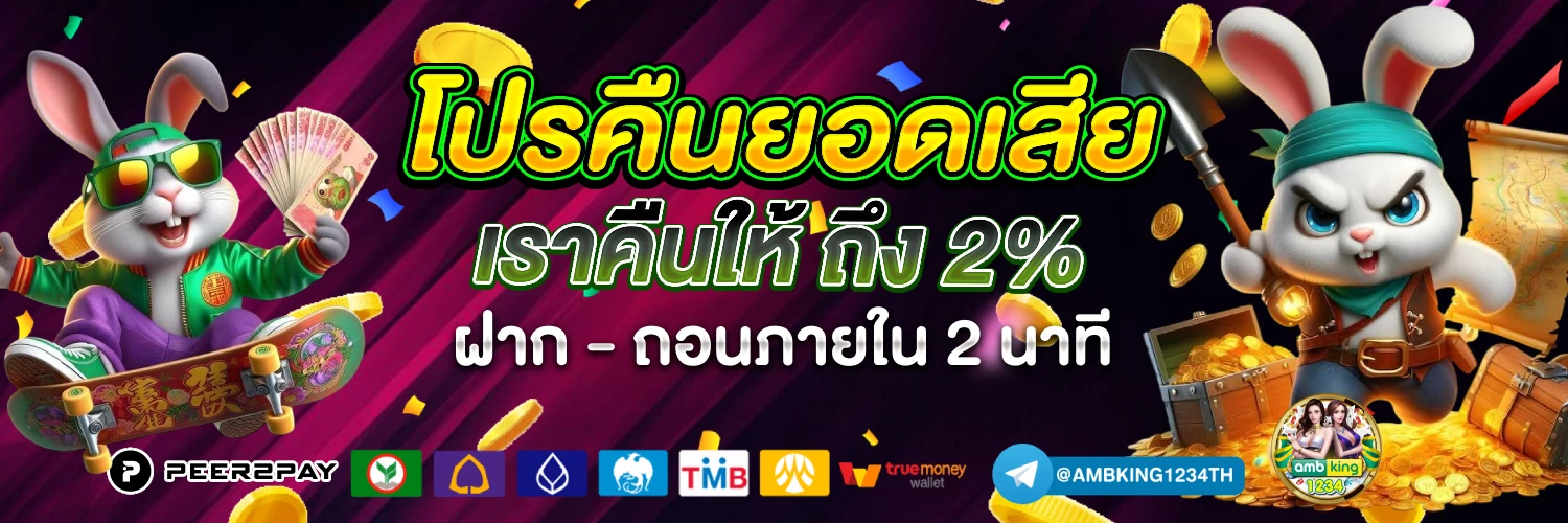 สล็อต ผ่านวอเลท - แบนเนอร์โปรโมชั่น