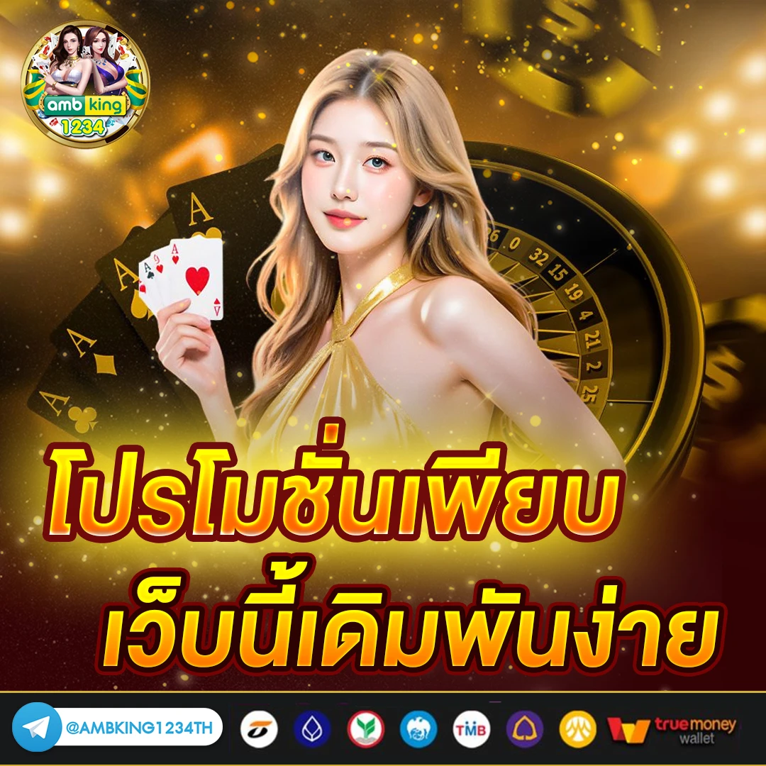เว็บ โอน ผ่าน วอ เลท - แบนเนอร์โปรโมชั่น