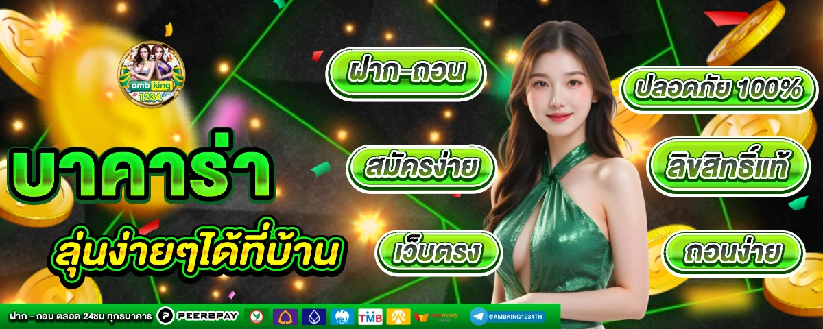 ปันสล๊อต - แบนเนอร์โปรโมชั่น
