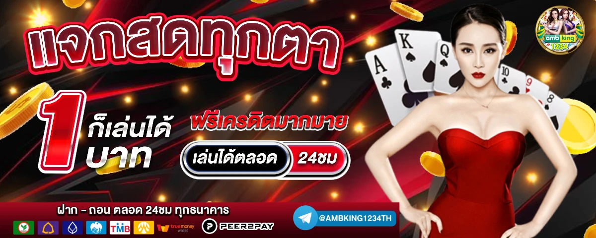 สมัครเล่นเกมออนไลน์ - แบนเนอร์โปรโมชั่น