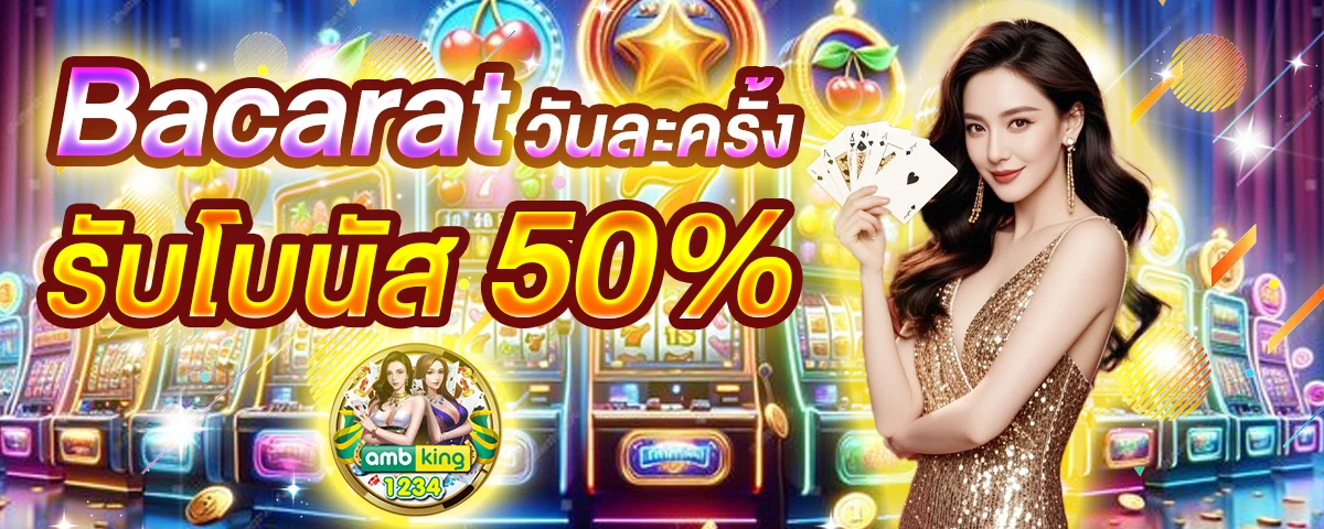 เว็บพนันตรง 100 - แบนเนอร์โปรโมชั่น