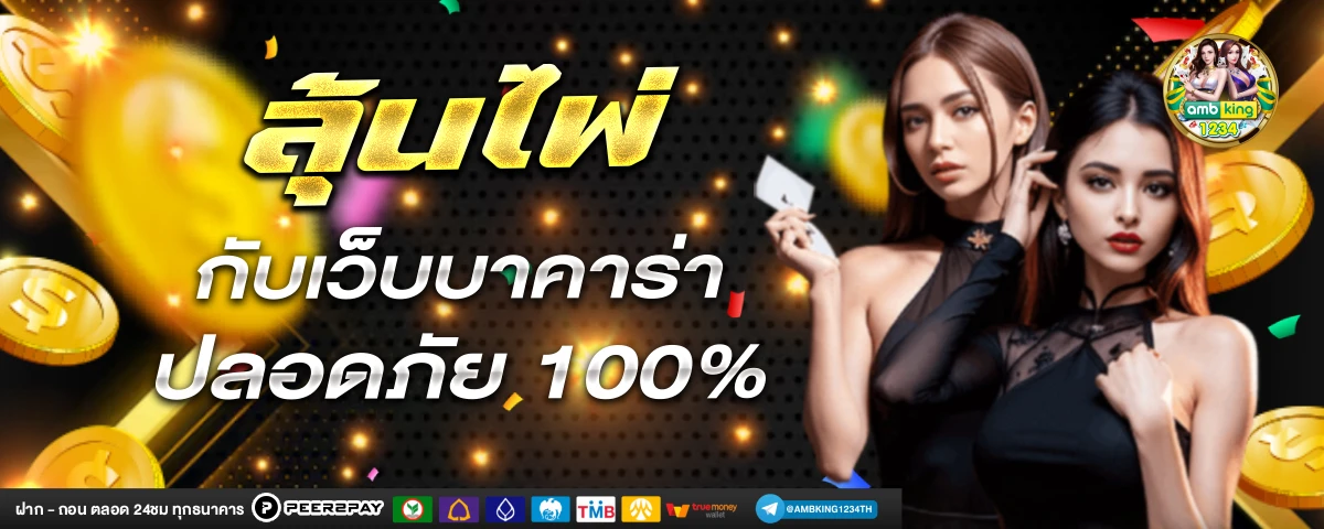 เว็บ พนัน true wallet - แบนเนอร์โปรโมชั่น