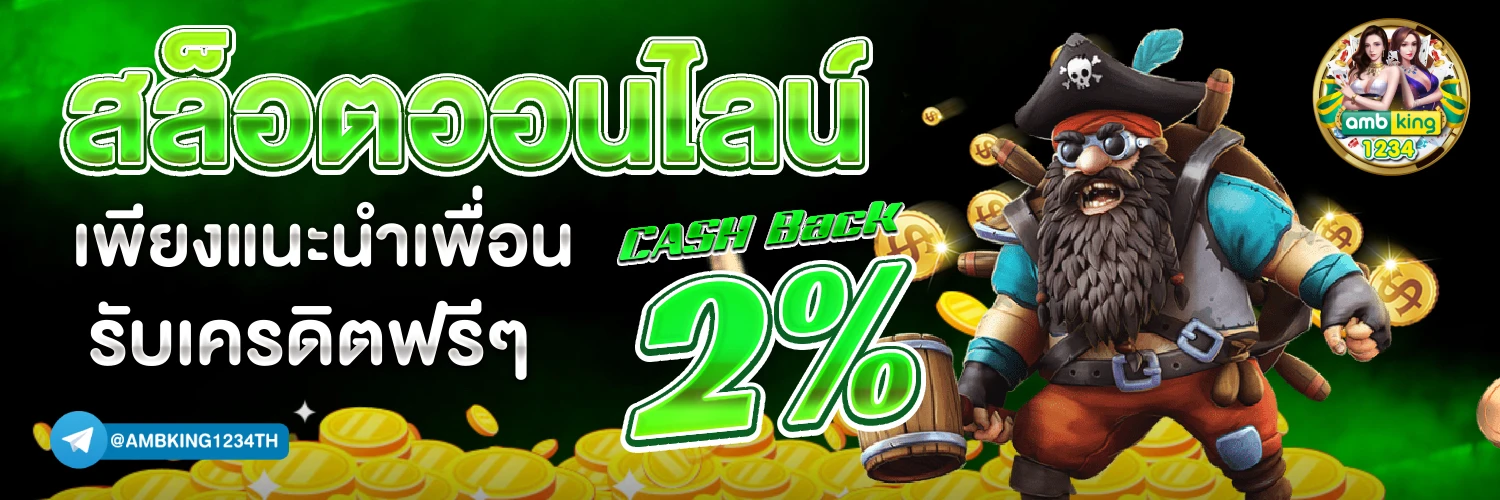 เกม 88 - แบนเนอร์โปรโมชั่น