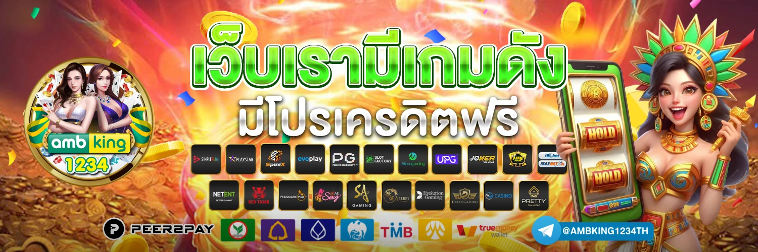 สล็อต pg เว็บตรง แตกหนัก ฝากถอน ไม่มี ขั้น ต่ํา - แบนเนอร์โปรโมชั่น