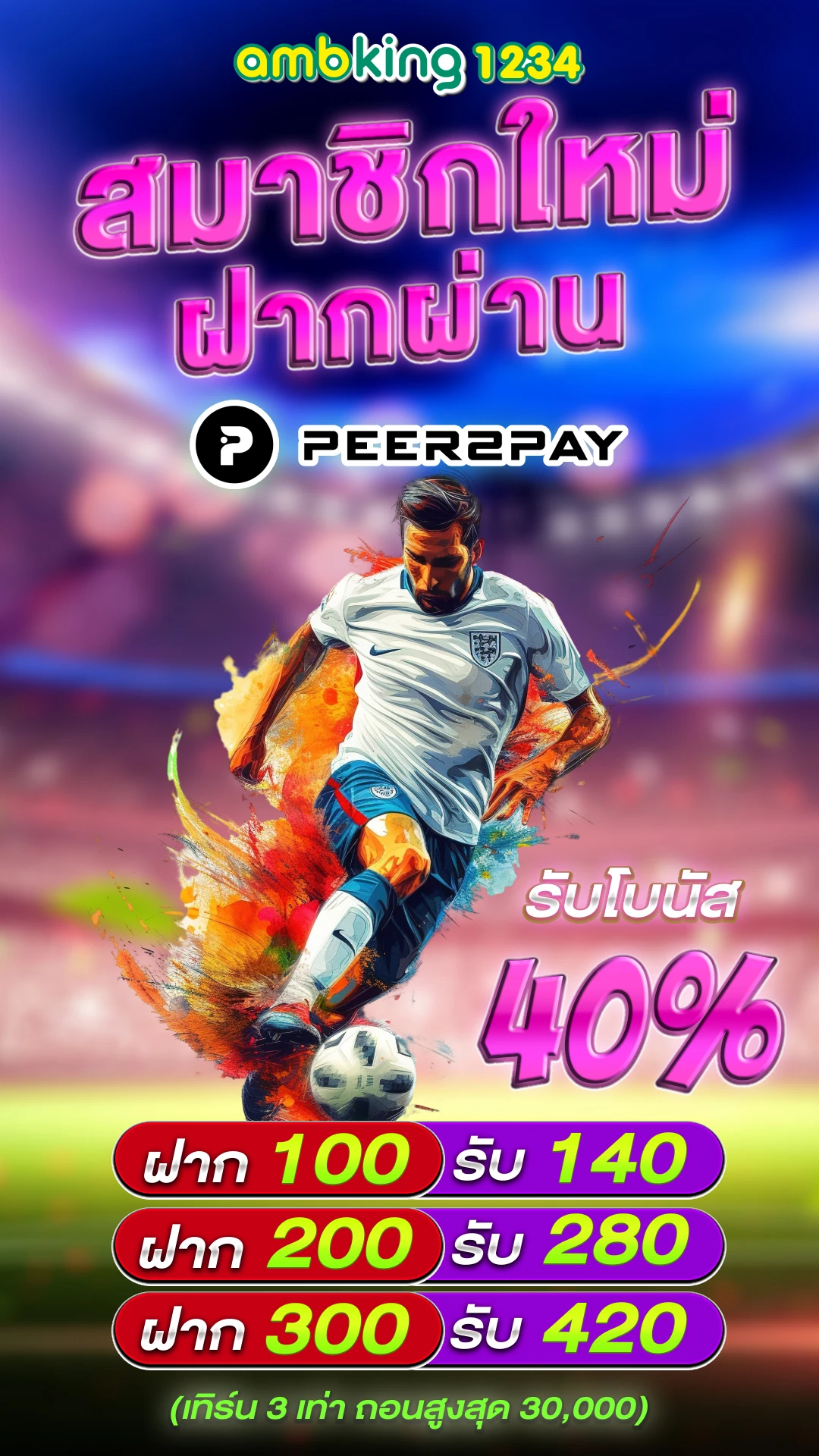 เว็บยูฟ่า วอเลท - แบนเนอร์โปรโมชั่น