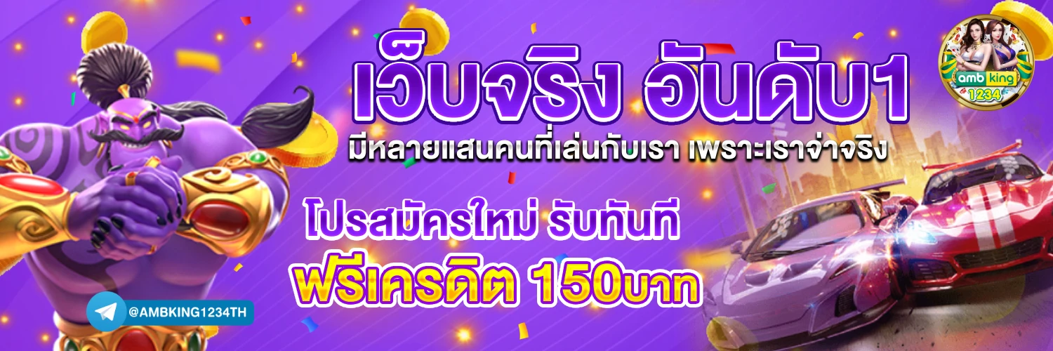 เว็บยูฟ่า168 - แบนเนอร์โปรโมชั่น