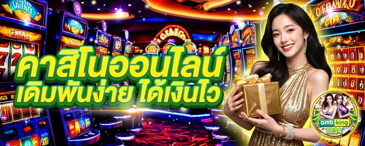 โปร โม ชั่ น คา สิ โน - แบนเนอร์โปรโมชั่น