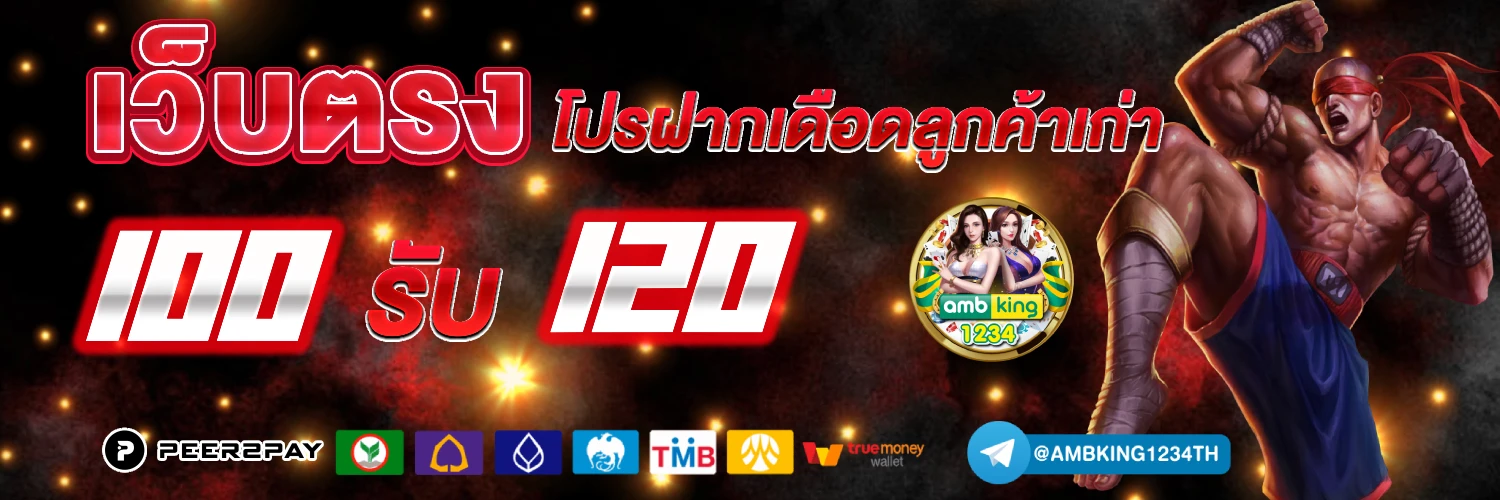 แหล่งรวมสล็อตเว็บตรง - แบนเนอร์โปรโมชั่น