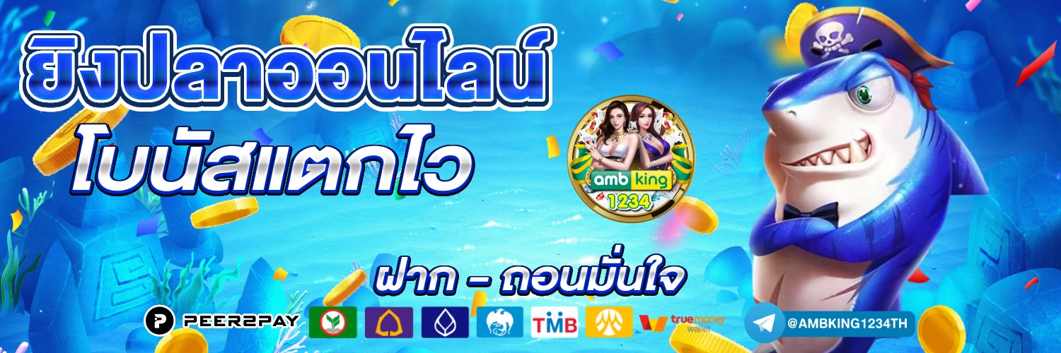 เว็บตรงไม่ผ่านเอเย่นต์ไม่มีขั้นต่ำ - แบนเนอร์โปรโมชั่น