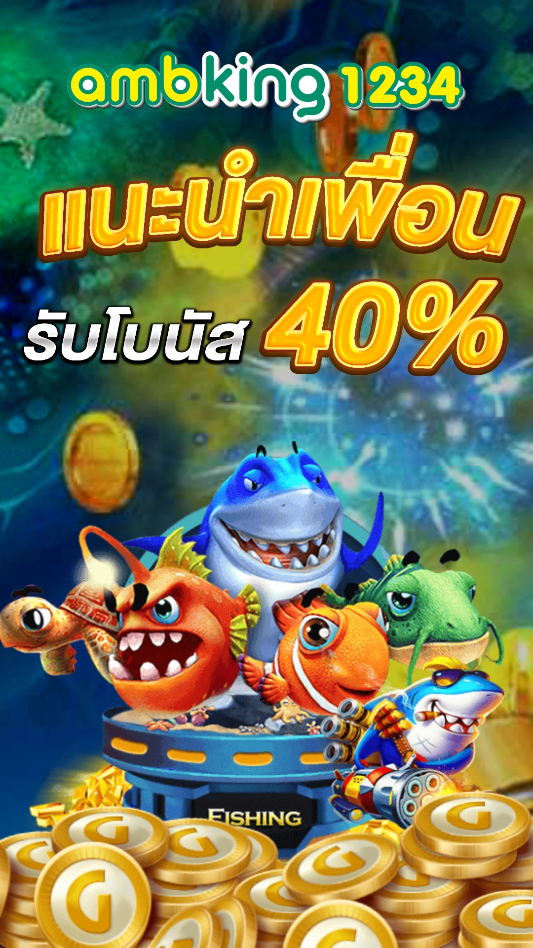 เกมแตกง่าย - แบนเนอร์โปรโมชั่น
