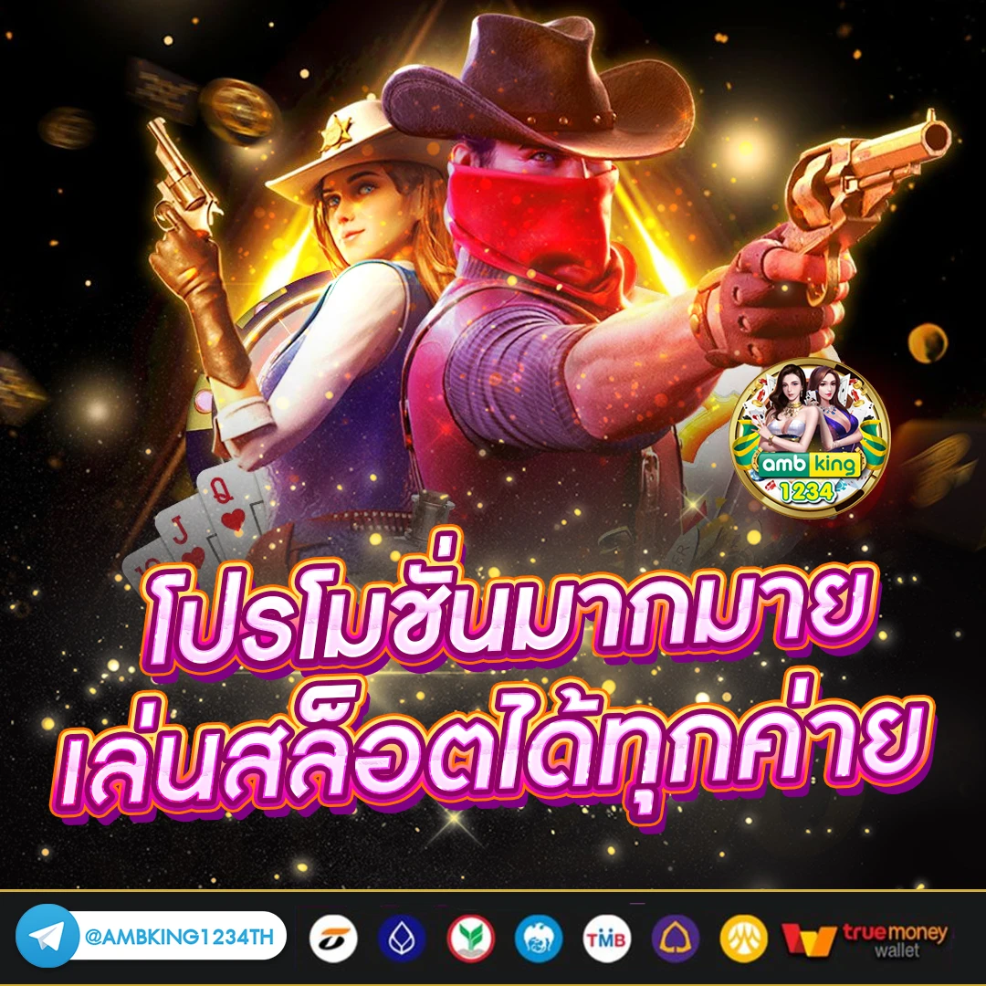 pgเว็บแท้ - แบนเนอร์โปรโมชั่น