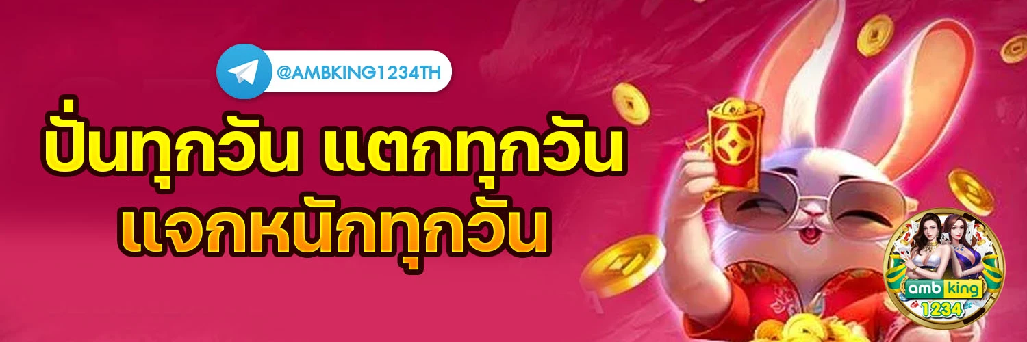 ตู้เกมสล็อต1688 - แบนเนอร์โปรโมชั่น