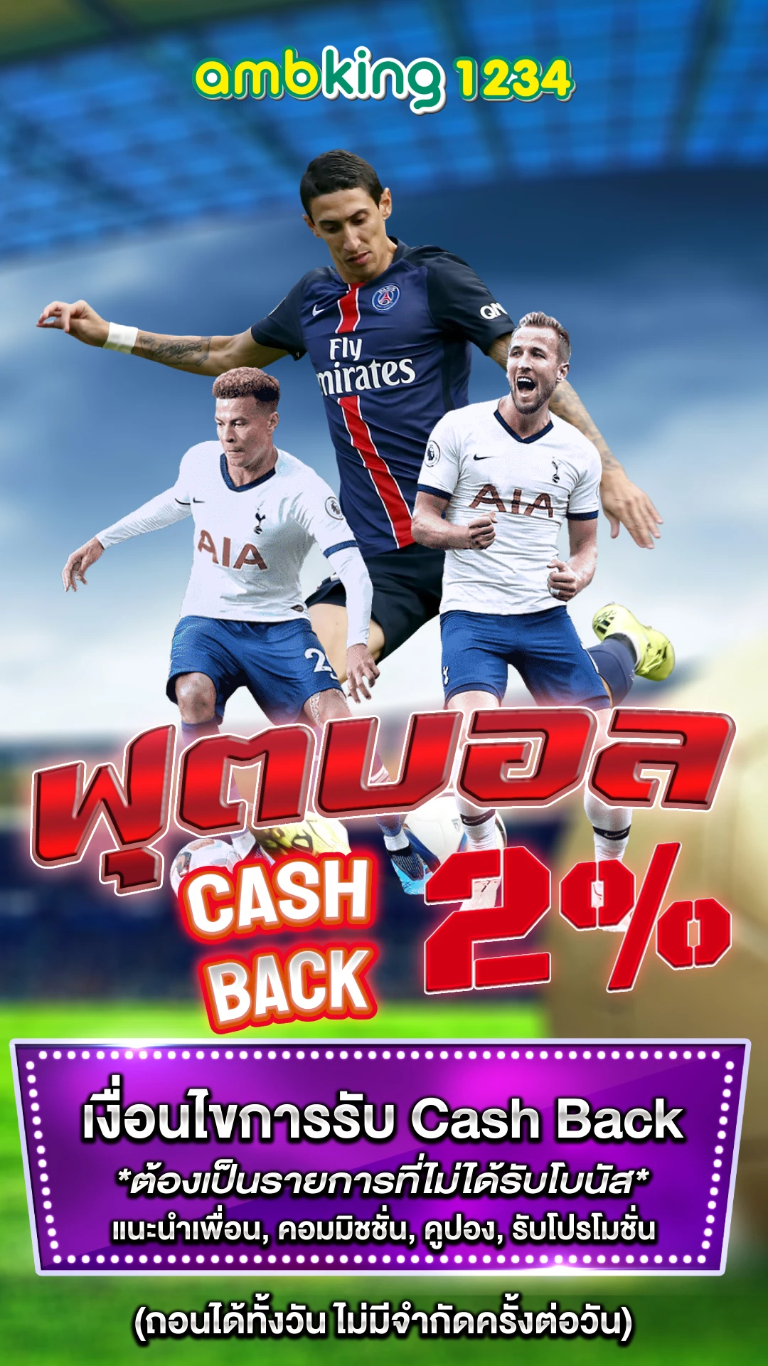 ทางเข้า 98 - แบนเนอร์โปรโมชั่น