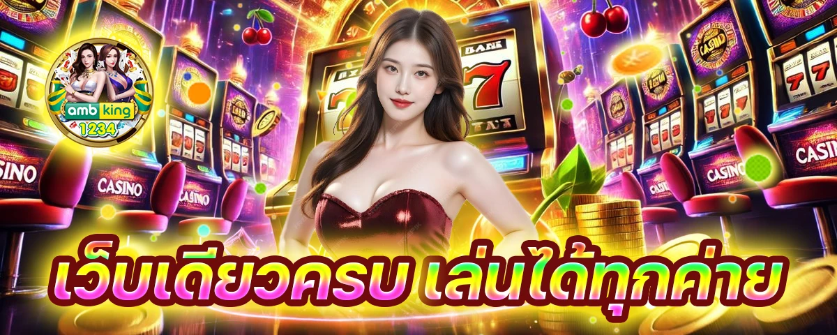 เว็บพนันยอดนิยม - แบนเนอร์โปรโมชั่น