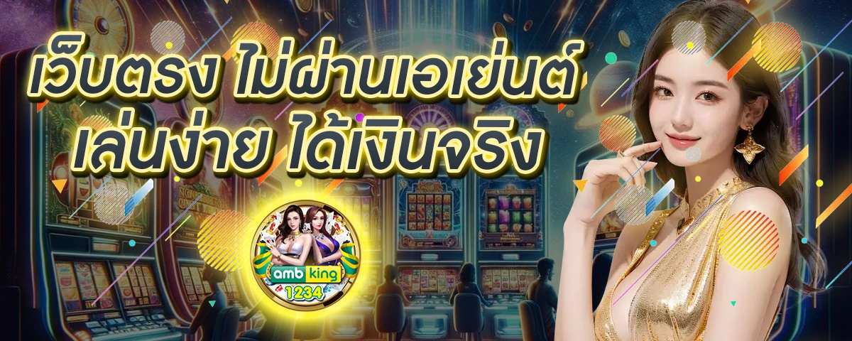 สลอตเวบตรง - แบนเนอร์โปรโมชั่น