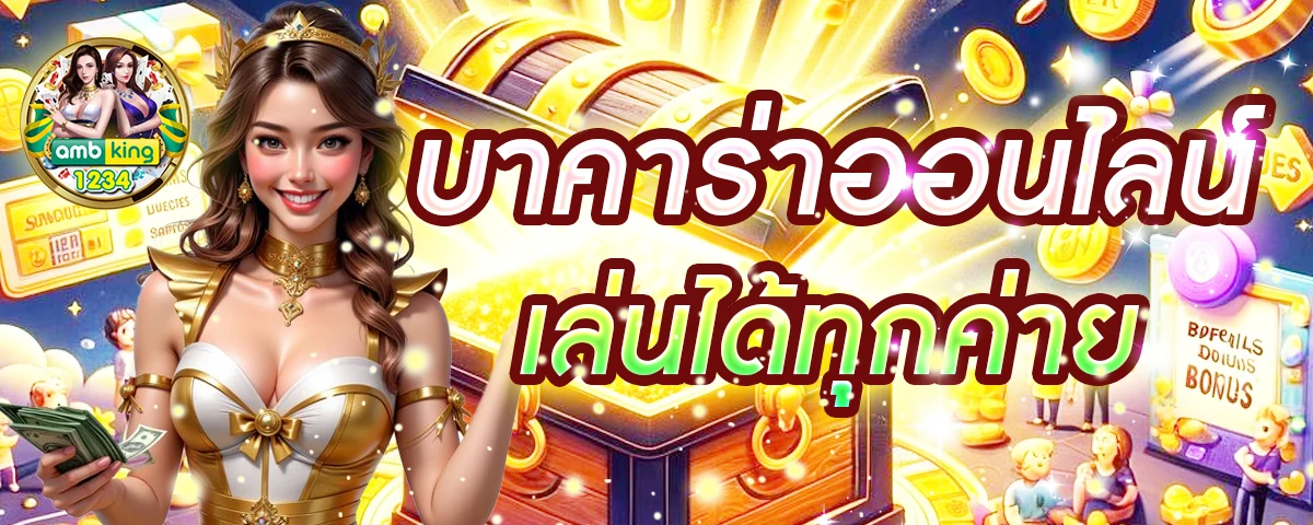 งานออนไลน์ได้เงินจริง - แบนเนอร์โปรโมชั่น