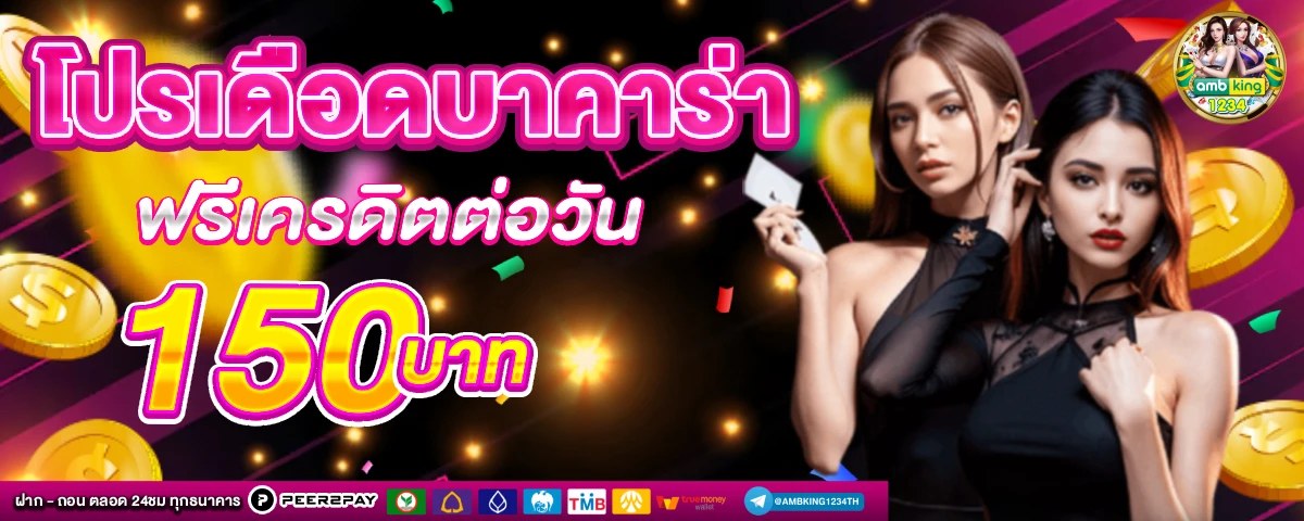 เล่นเกมแล้วได้เงิน - แบนเนอร์โปรโมชั่น