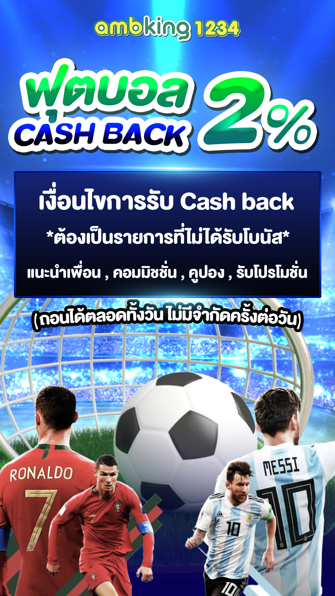 โปรโมชั่น UFABET แทงบอลออนไลน์ คืนยอดเสีย